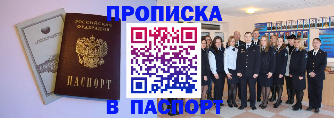 временная регистрация для школы в Пролетарске