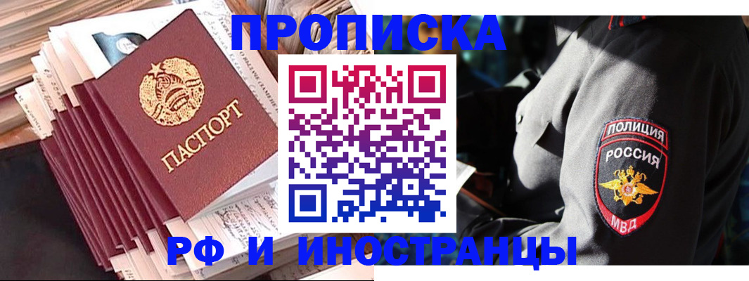 прописка в квартире в Пролетарске