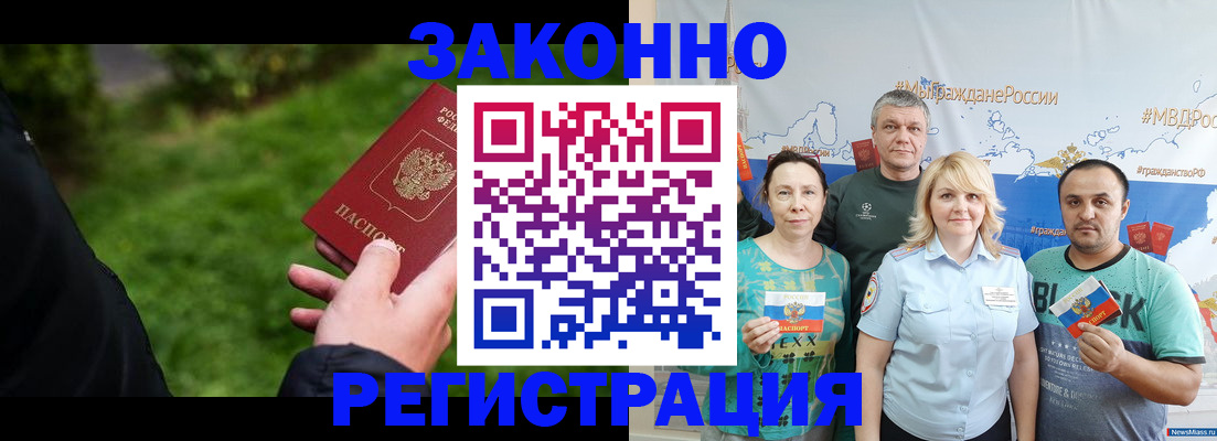 временная регистрация для всех в Пролетарске