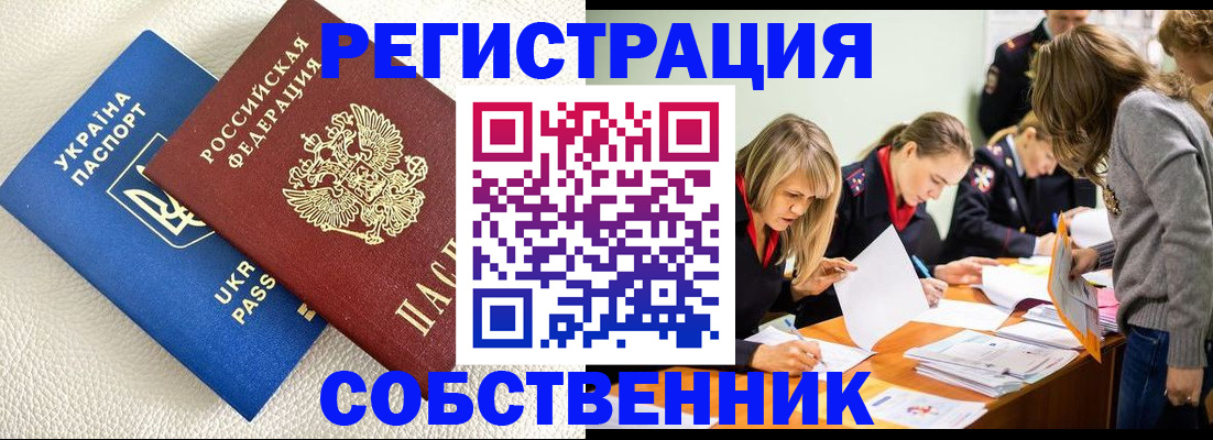 временная регистрация 2025 в Пролетарске
