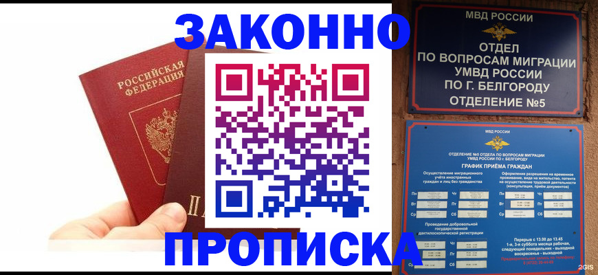 временная регистрация для школы в Пролетарске