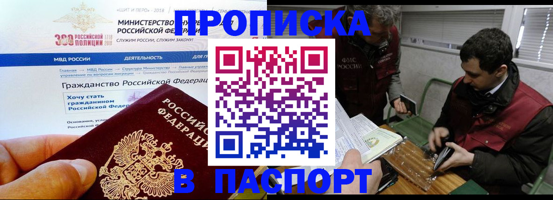 прописка от собственника в Пролетарске